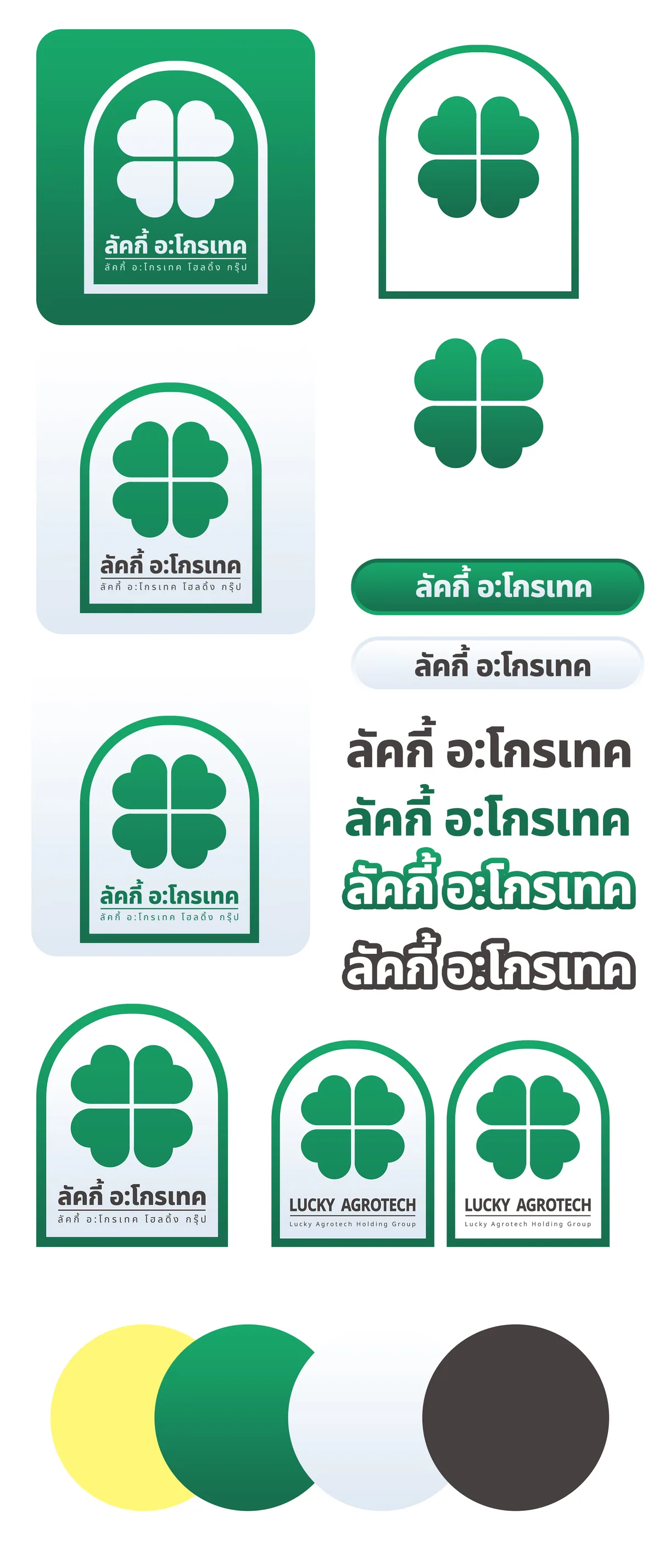 ตัวอย่างระบบอัตลักษณ์ของลักกี้ อะโกรเทค